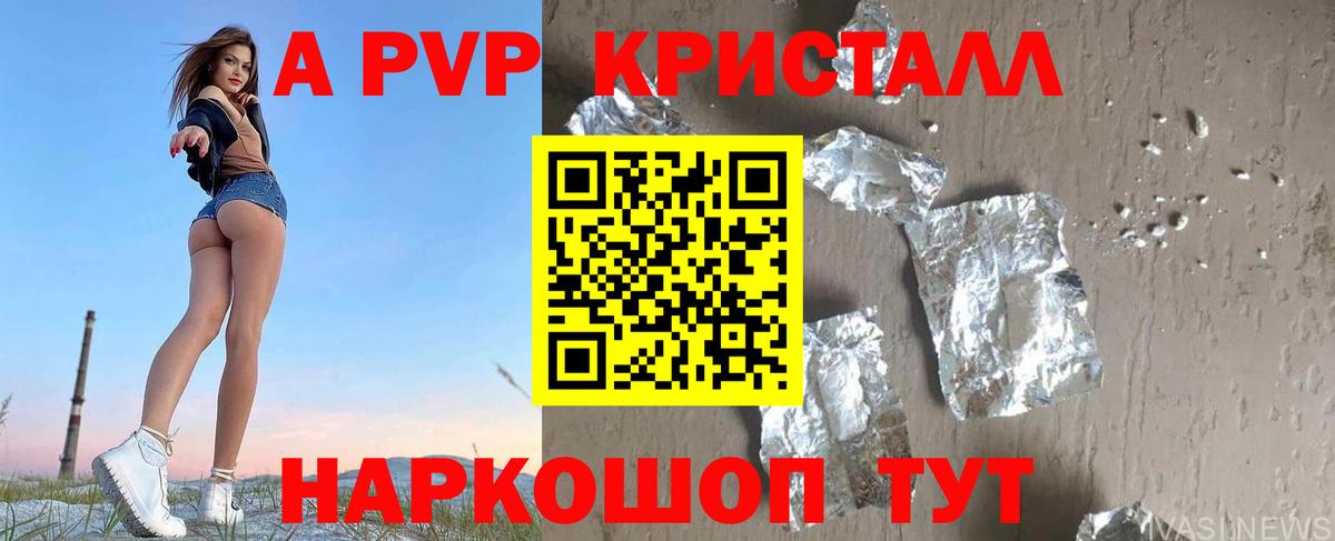 А ПВП VHQ  Вход с VPN  Alpha-PVP  A-PVP СК КРИС  Ялта 