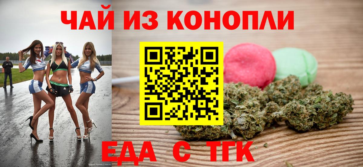 Еда ТГК марихуана Ялта