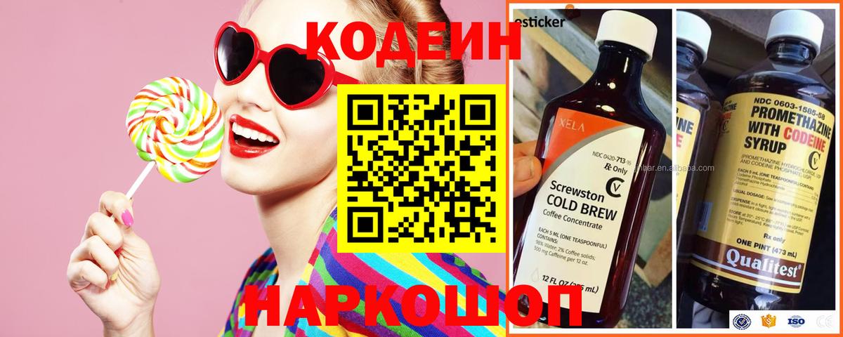 Codein напиток Lean (лин) Ялта