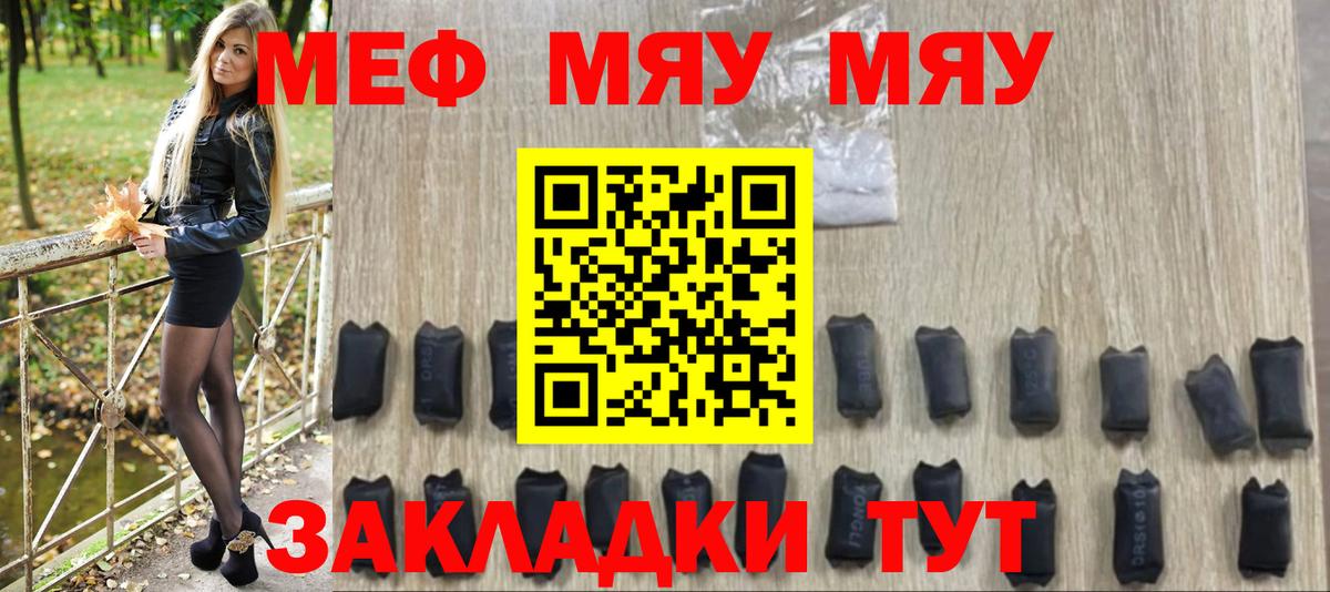 МЯУ-МЯУ  Вход с VPN  Меф mephedrone  Ялта  МЕФ VHQ  Меф 