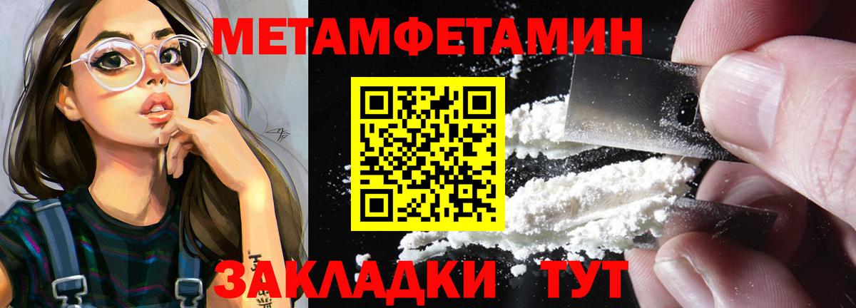 МЕТАМФЕТАМИН пудра  Вход с VPN  Ялта  МЕТАМФЕТАМИН пудра 
